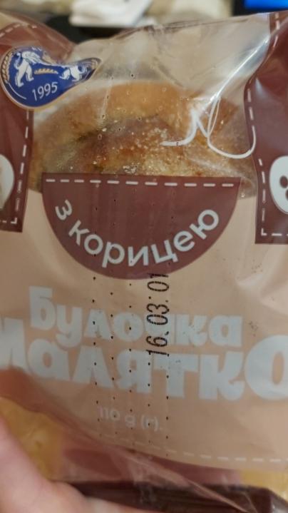 Фото - Булочка Малятко с корицей Кулиничи