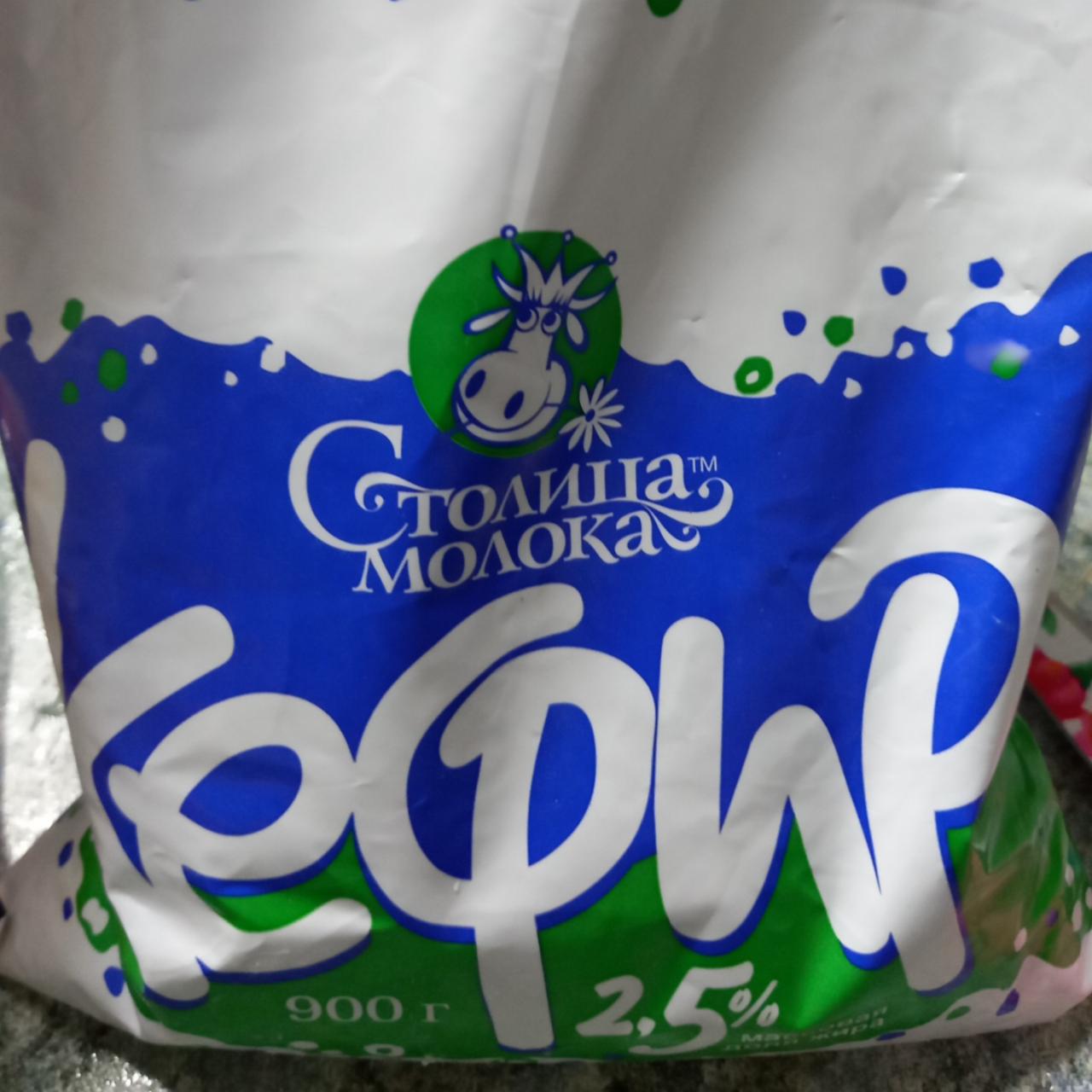 Фото - Кефир 2.5% Столица Молока