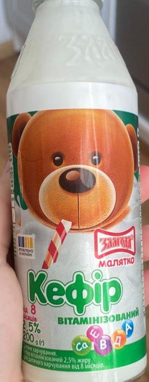 Фото - Кефир витаминизированный 2.5% Злагода Малятко