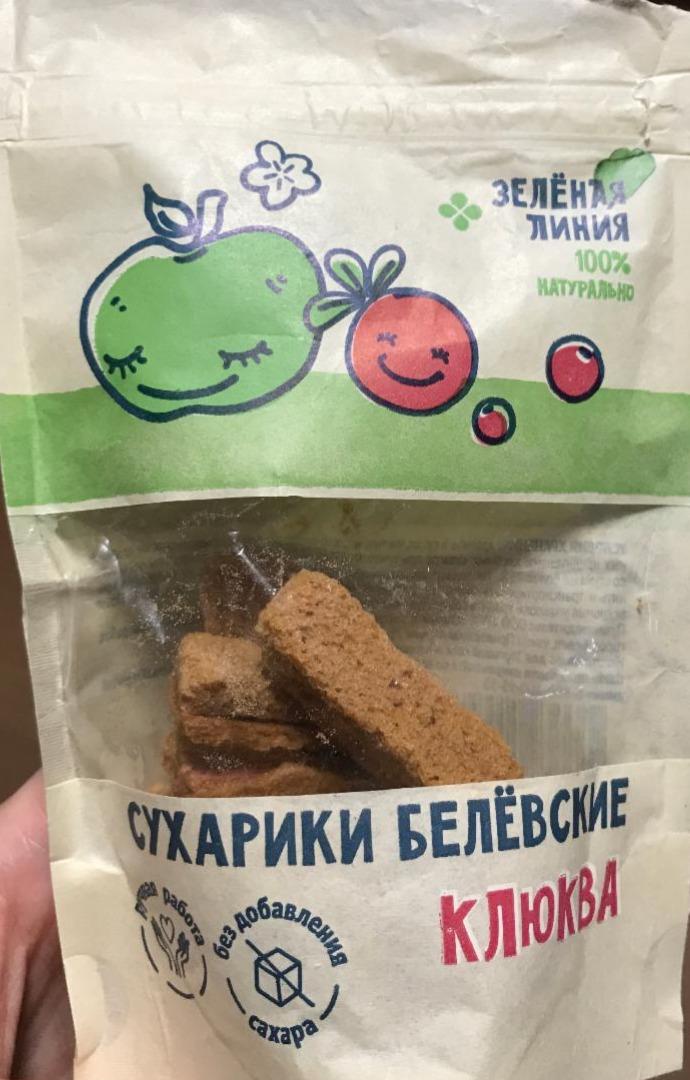 Фото - Сухарики из белевской пастилы с клюквой Зелёная линия