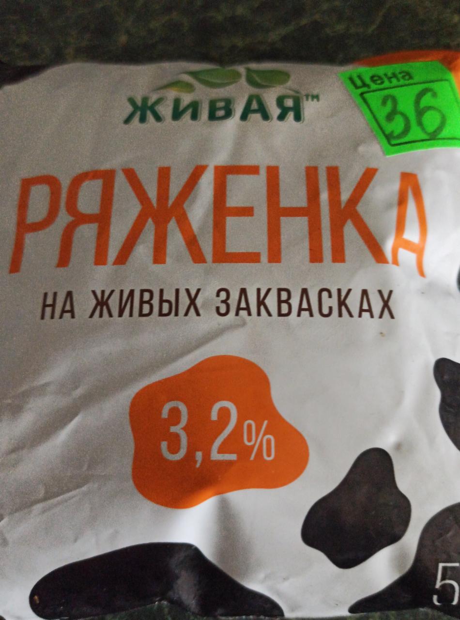 Фото - Ряженка 3.2% Живая™