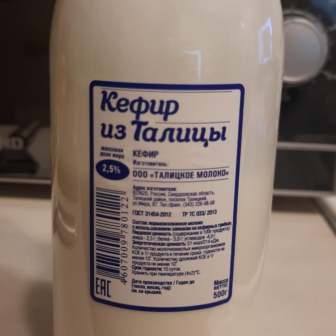 Фото - Кефир 2.5% из Талицы