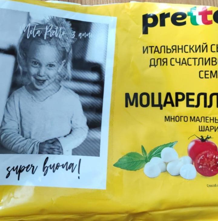 Фото - моцарелла Чильеджина Pretto