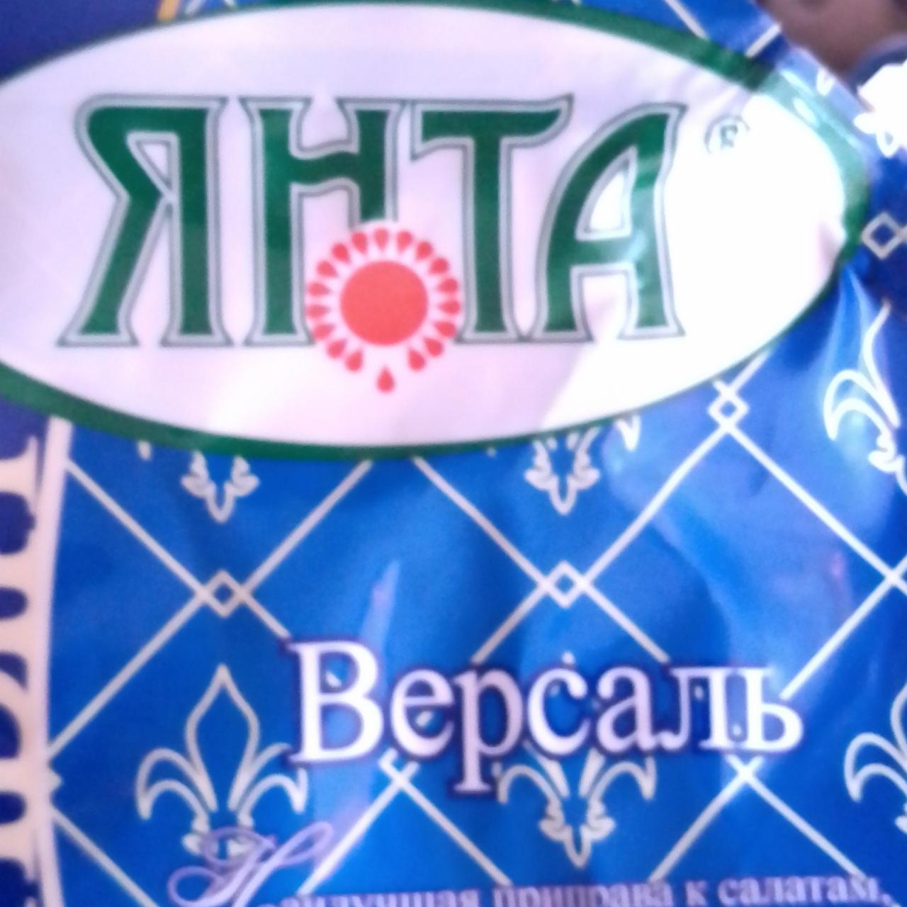 Фото - Приправа к салатам Версаль ЯНТА