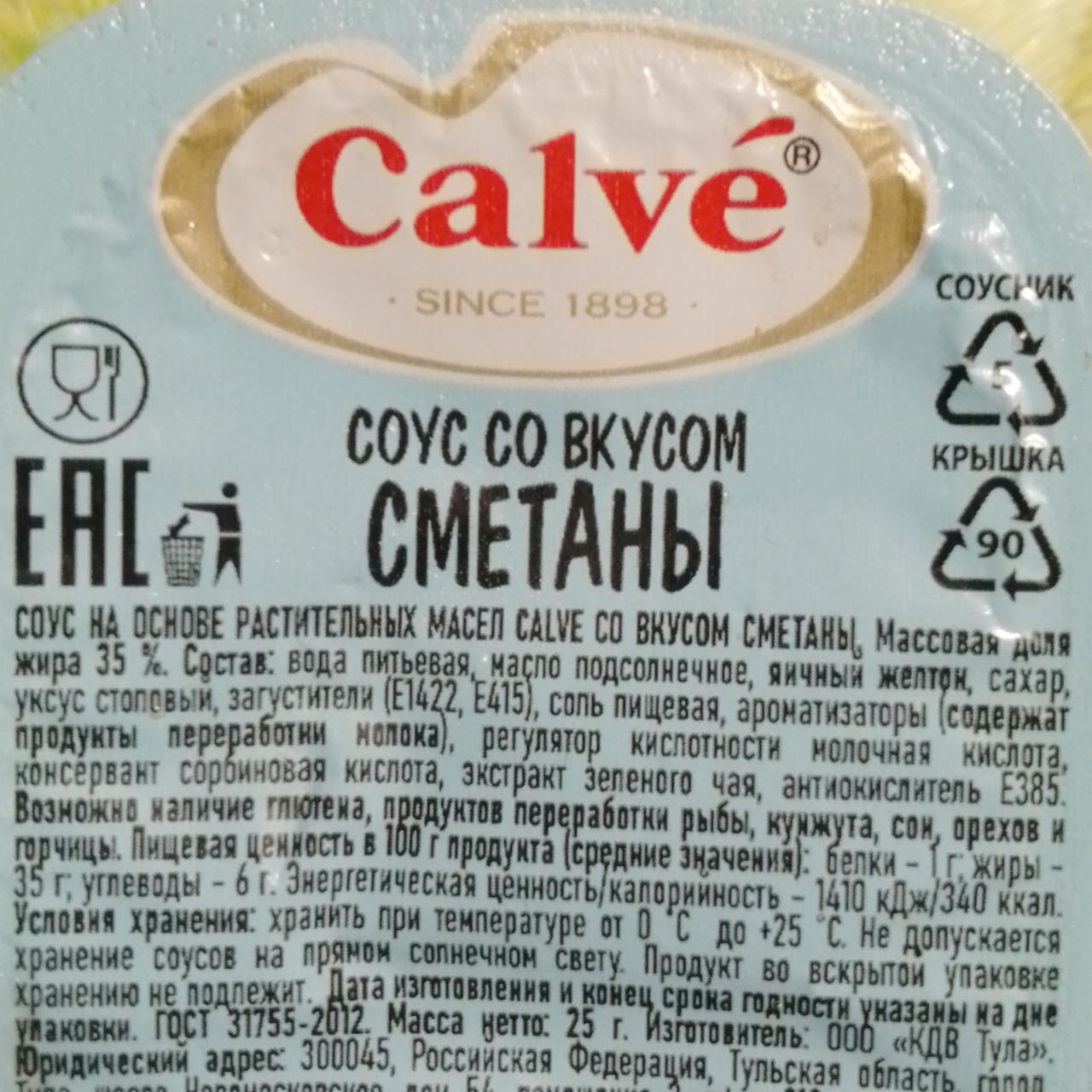 Фото - Соус со вкусом сметаны Calve