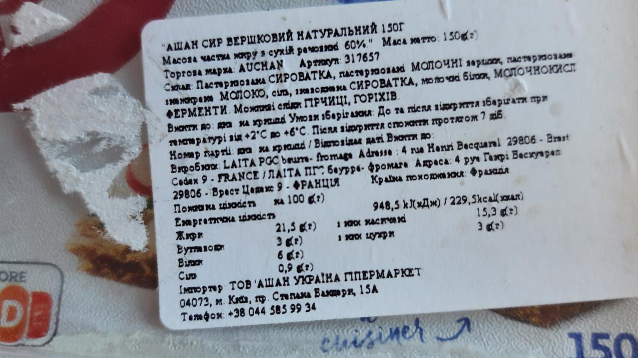 Фото - Сыр сливочный натуральный Ашан