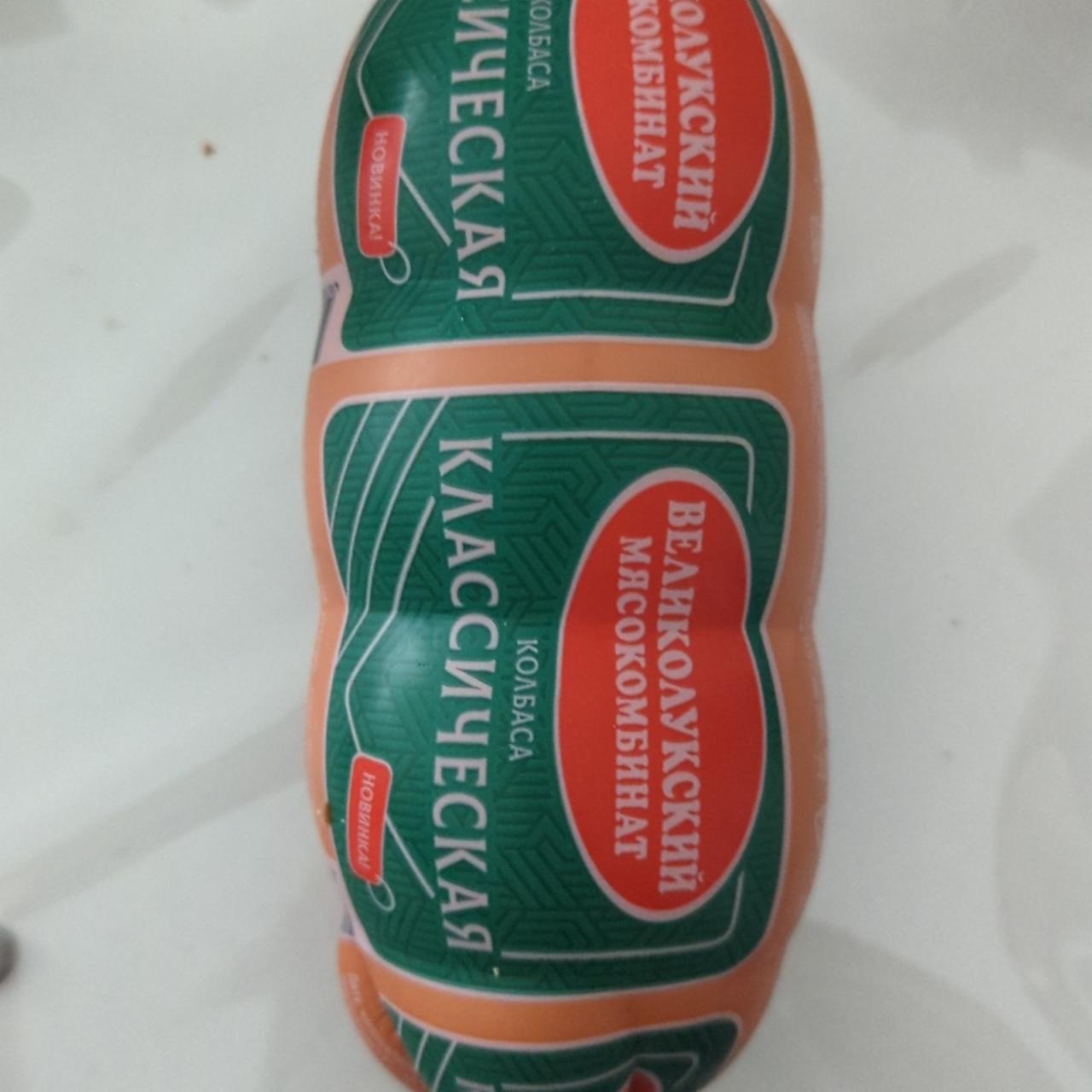 Фото - Колбаса классическая Великолукский мясокомбинат