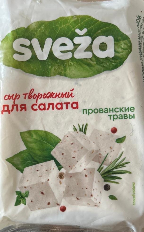 Фото - Сыр творожный салатный с прованскими травами SvezaСавушкин