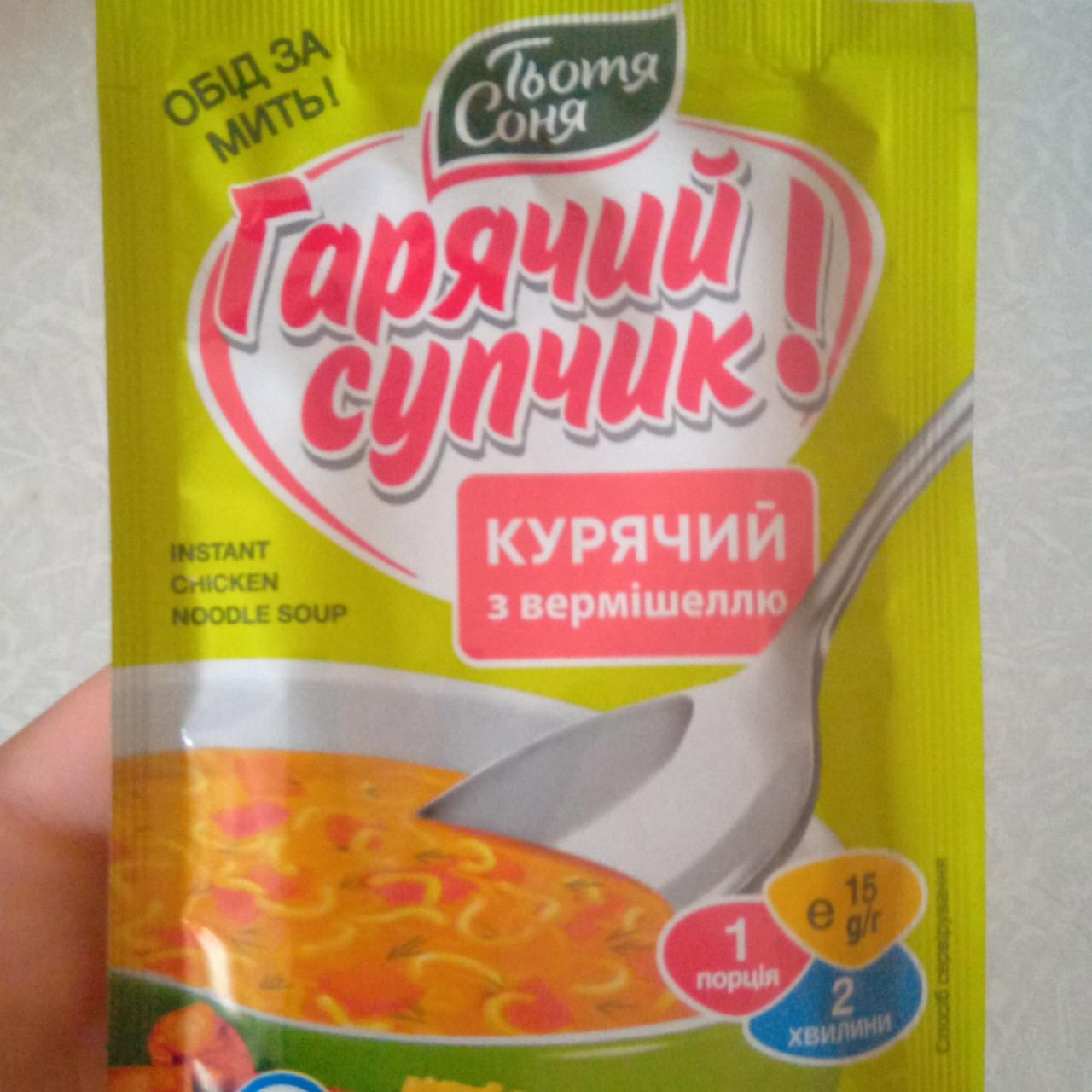 Фото - Суп куриный с вермишелью Тьотя Соня