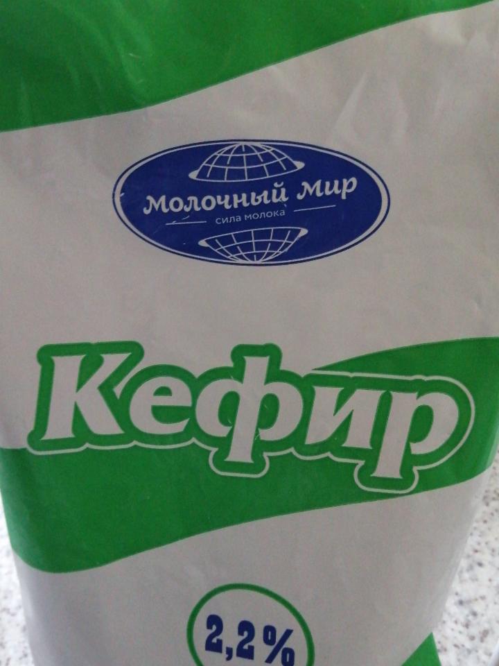 Фото - Кефир 2.2% Молочный мир