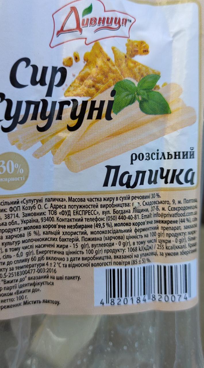 Фото - сыр сулугуни Дивниця