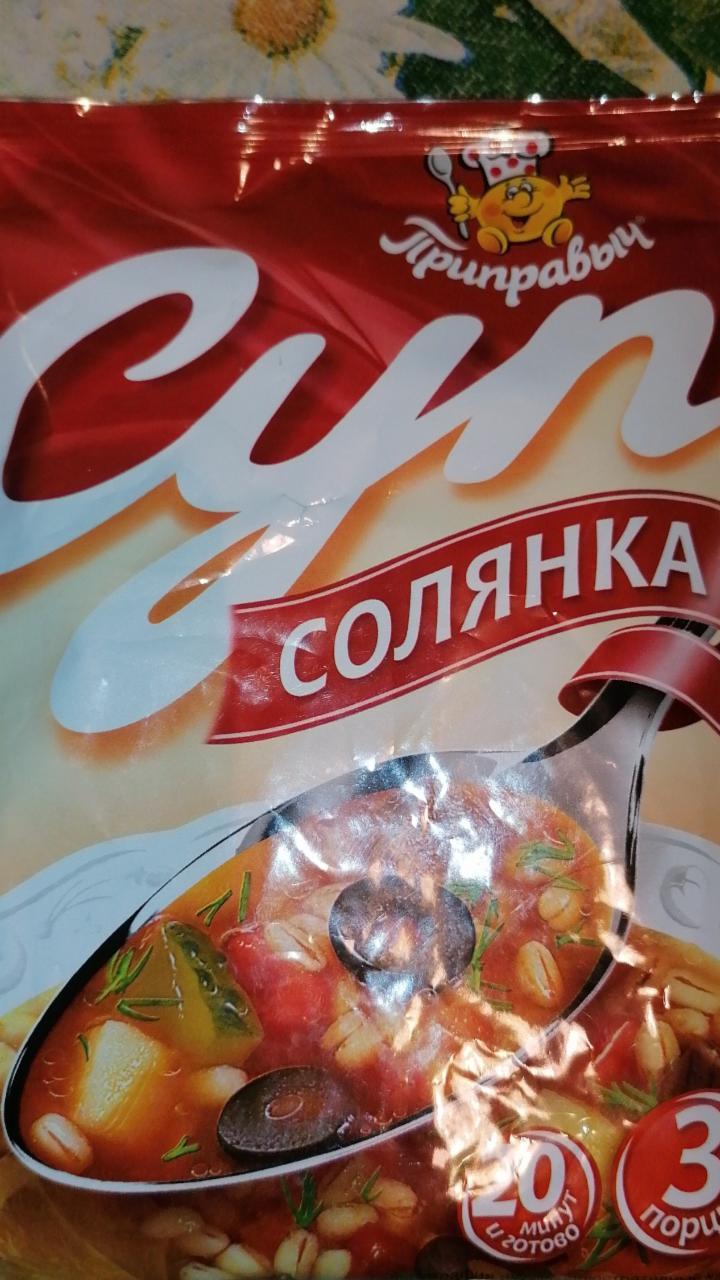 Фото - Суп солянка Приправыч