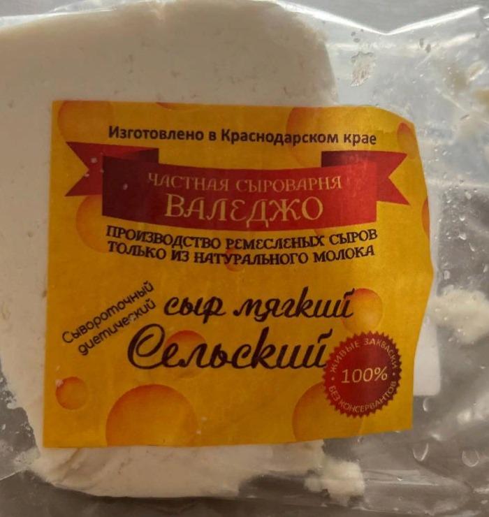 Фото - Сыр Сельский мягкий Валеджо