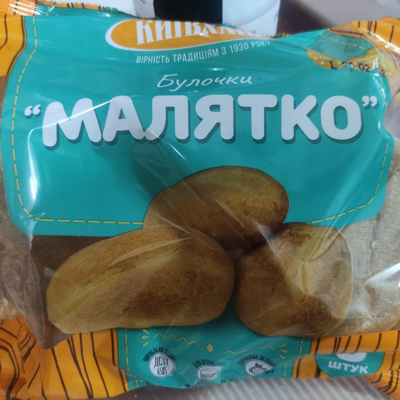 Фото - Булочки Малятко Киевхлеб