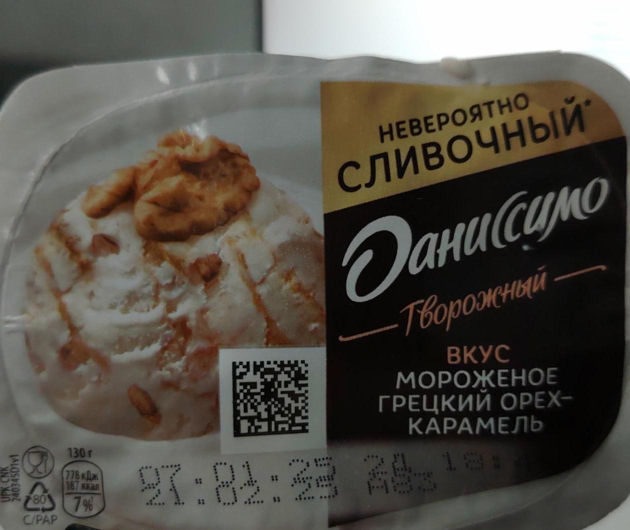 Фото - Невероятно сливочный творожный вкус мороженое грецкий орех-карамель Даниссимо