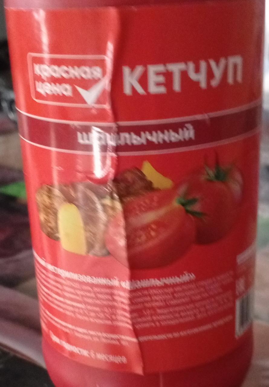 Фото - Кетчуп шашлычный Красная цена
