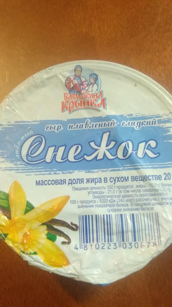 Фото - сыр плавленый сладкий Снежок 20% Бабушкина крынка