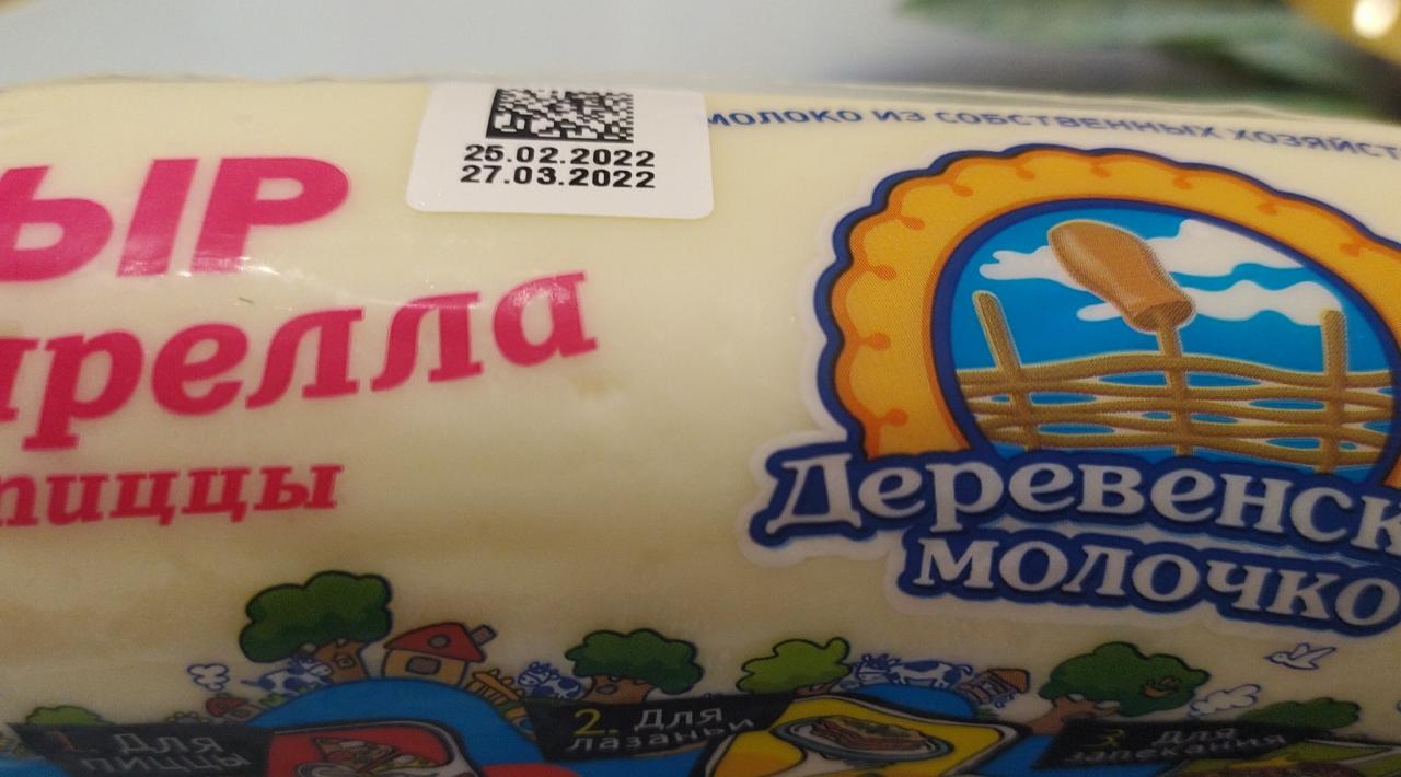 Фото - Сыр моцарелла для пиццы Деревенское молочко