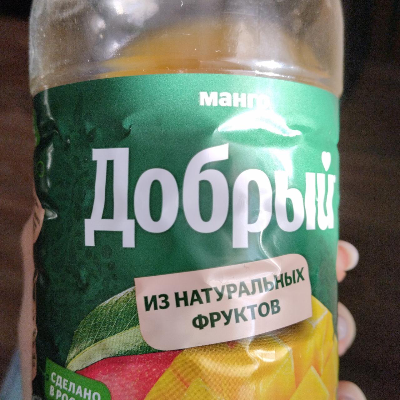 Фото - манго из натуральных фруктов Добрый