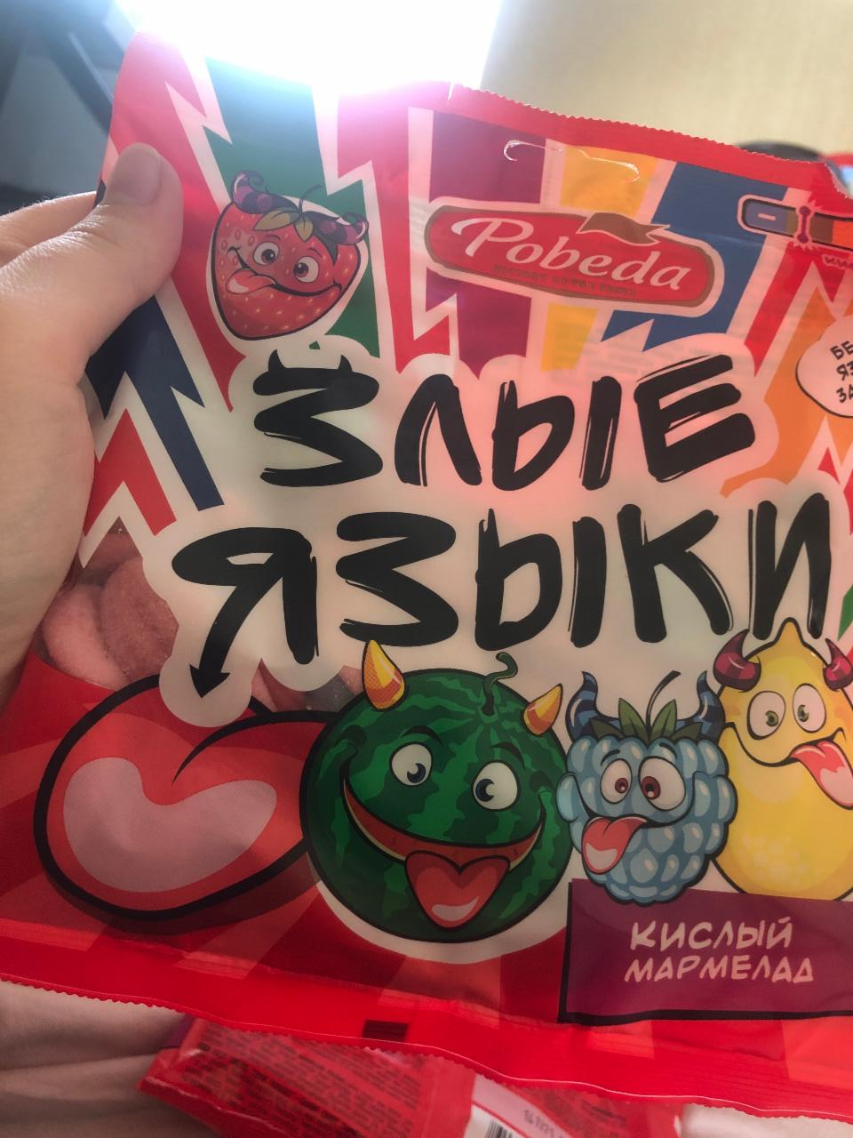 Фото - кислый мармелад злые языки Pobeda