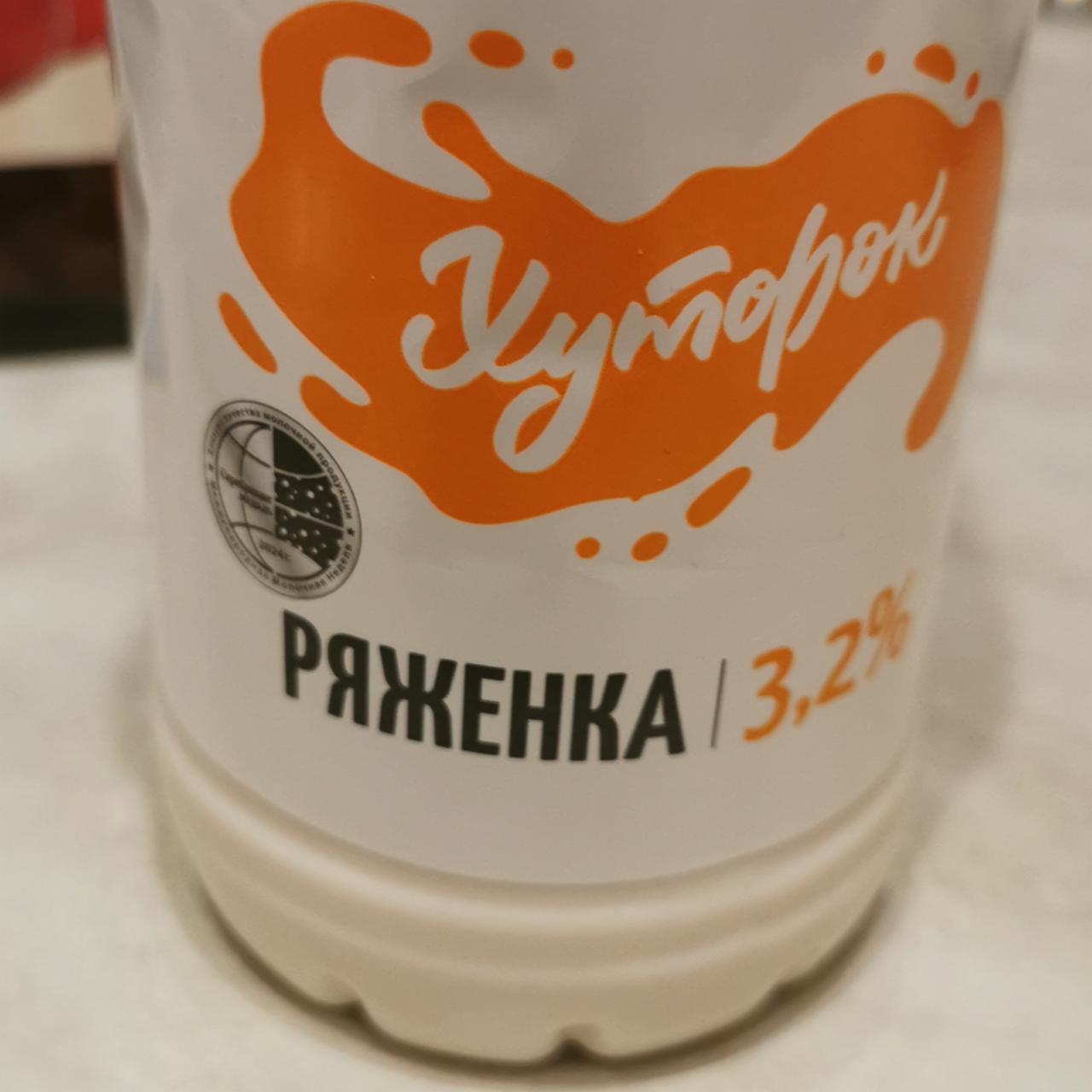 Фото - Ряженка 3.2% Хуторок