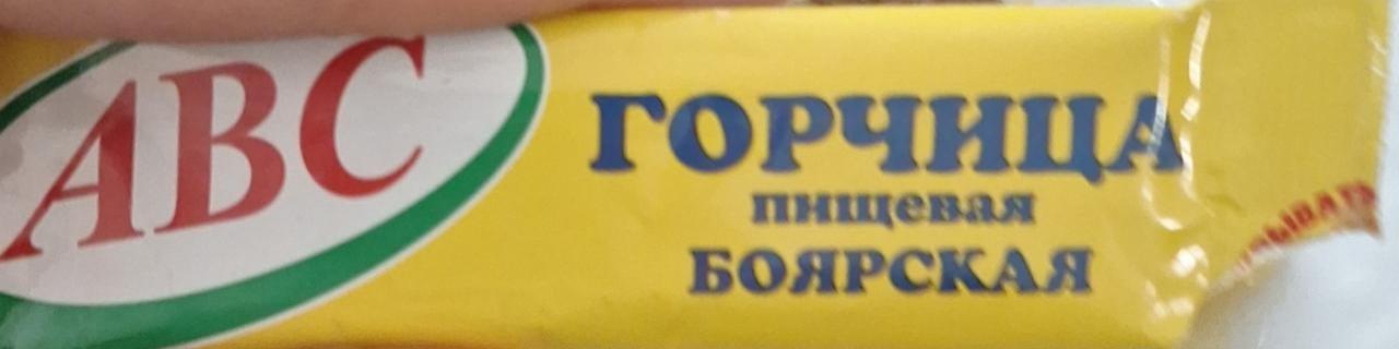 Фото - Горчица пищевая боярская ABC