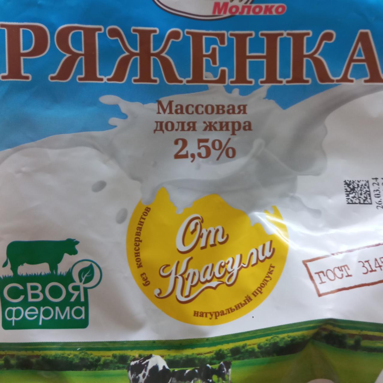 Фото - Ряженка 2.5% Акконд