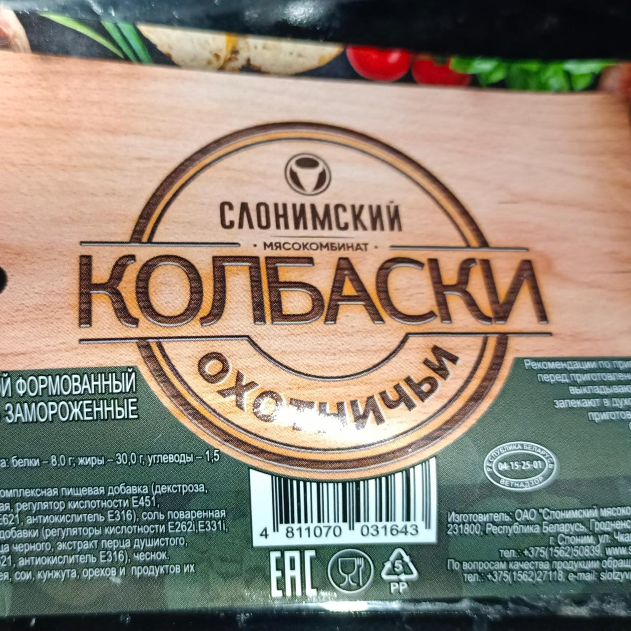 Фото - Колбаски Охотничьи Слонимский мясокомбинат