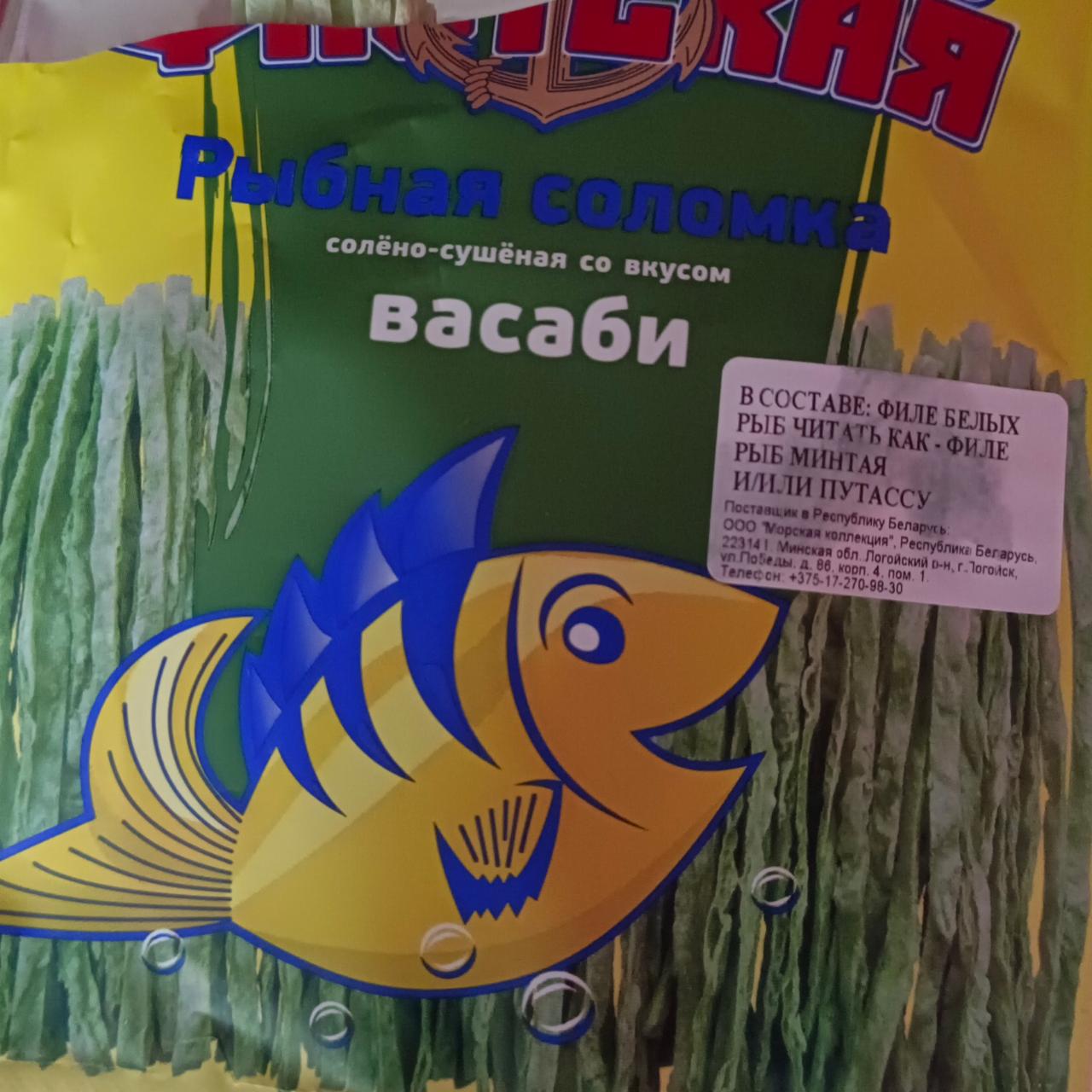 Фото - Рыбная соломка Флотская