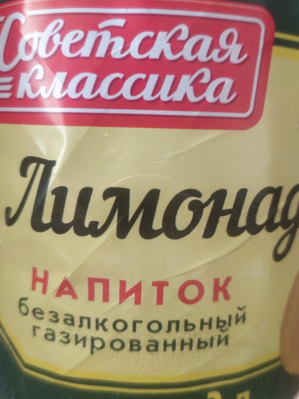 Фото - Лимонад 100% лето Советская классика