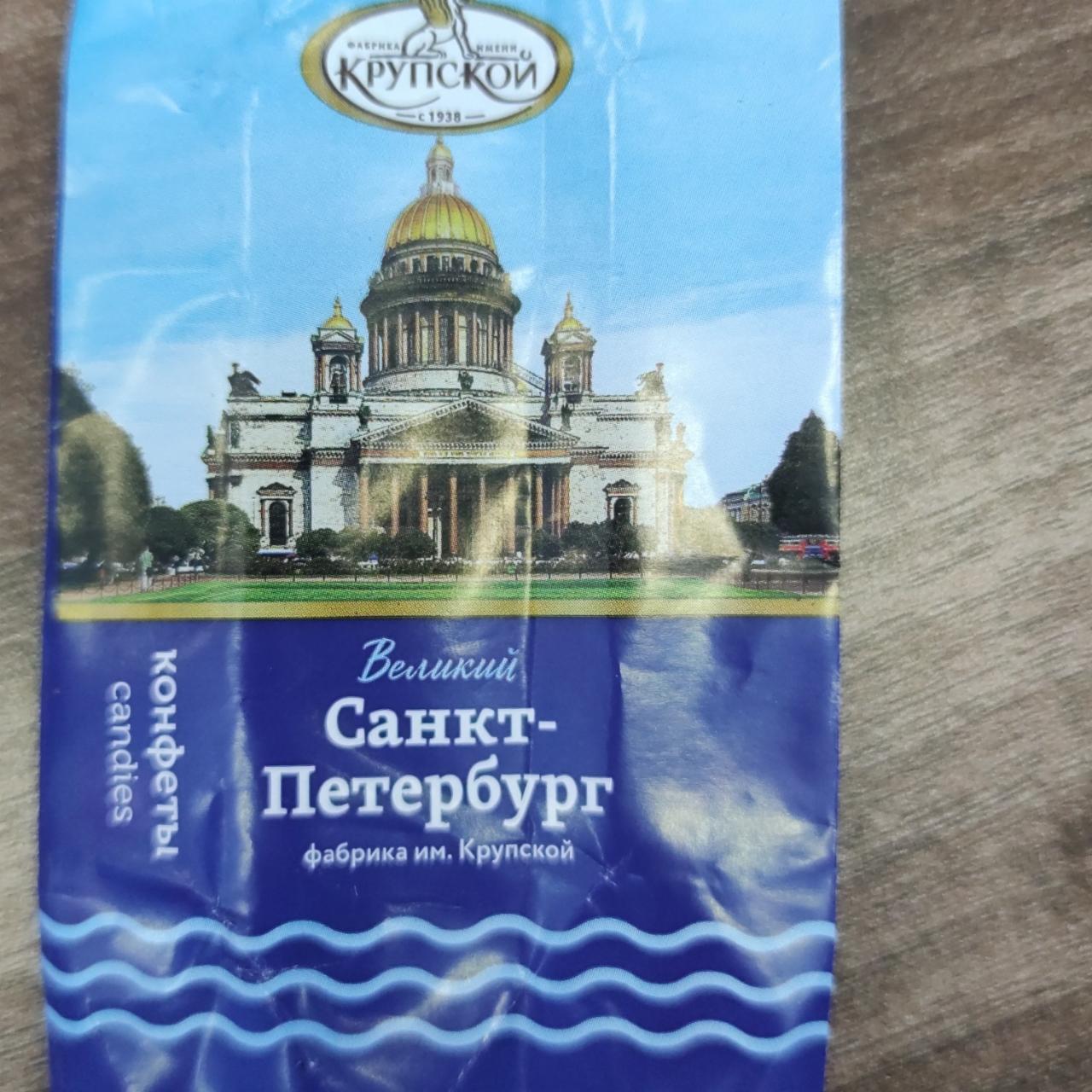 Фото - Конфеты вафельные глазированные Великий Санкт-Петербург КФ Крупской