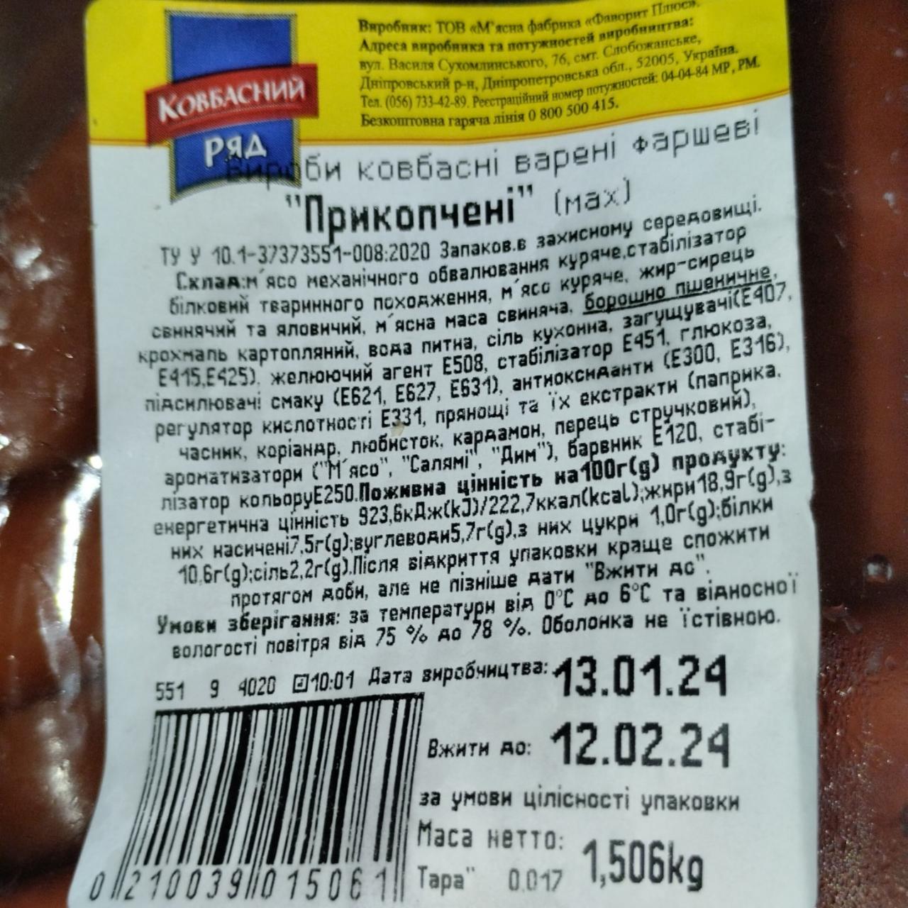 Фото - Сардели прикопченые Ковбасний ряд