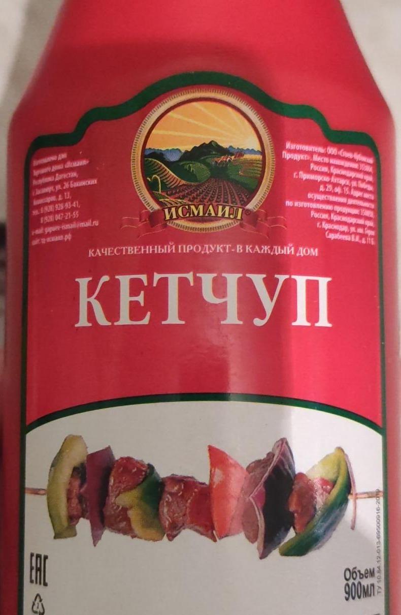 Фото - Кетчуп шашлычный Исмаил