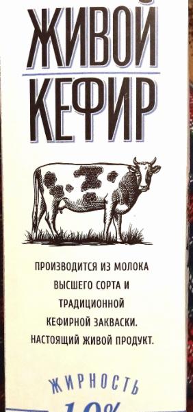 Фото - кефир живой 1% Козельский