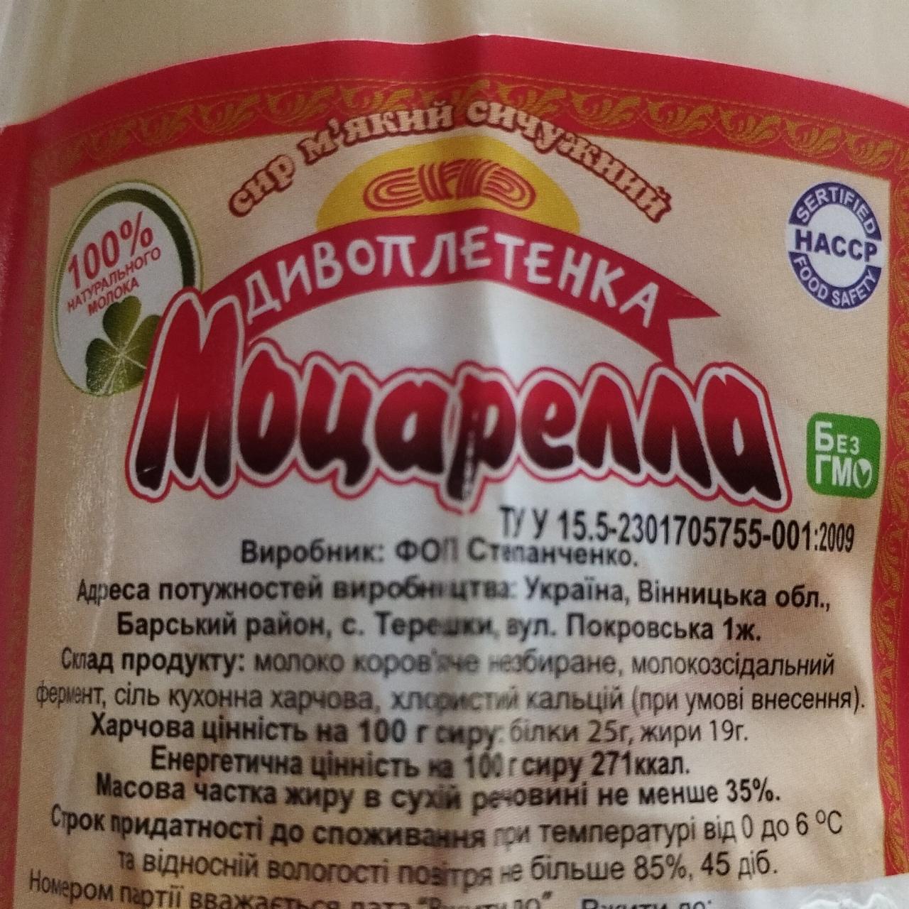 Фото - Сыр мягкий сычужный Моцарелла Дивоплетенка
