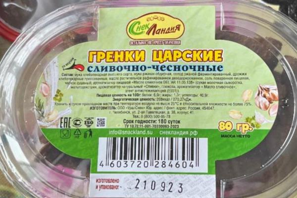 Фото - гренки царские Снек Ландия