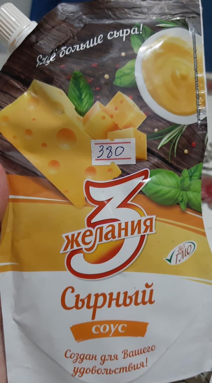 Фото - сырный соус Три желания