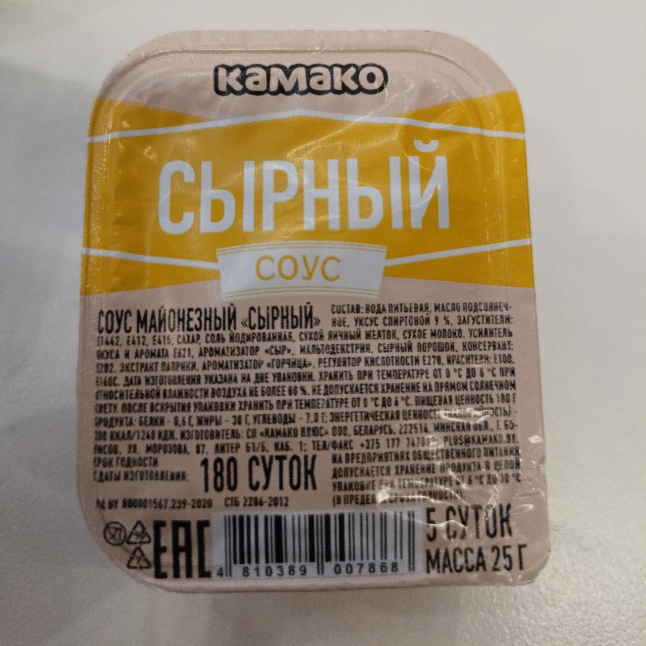 Фото - Соус майонезный 'СЫРНЫЙ' Камако