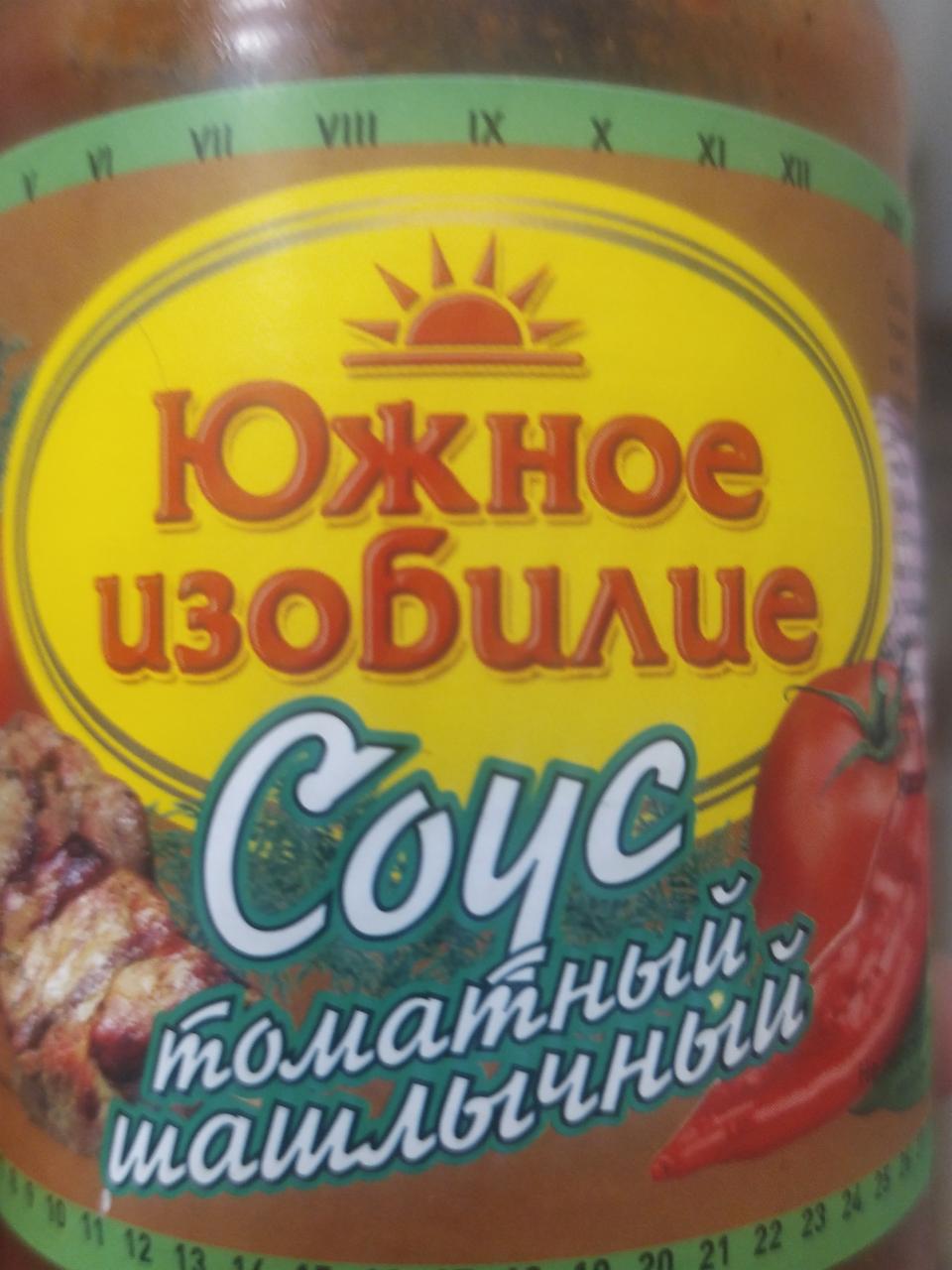 Фото - Соус томатный шашлычный Южное изобилие