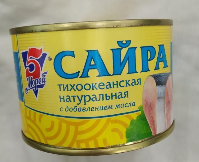 Фото - Сайра 