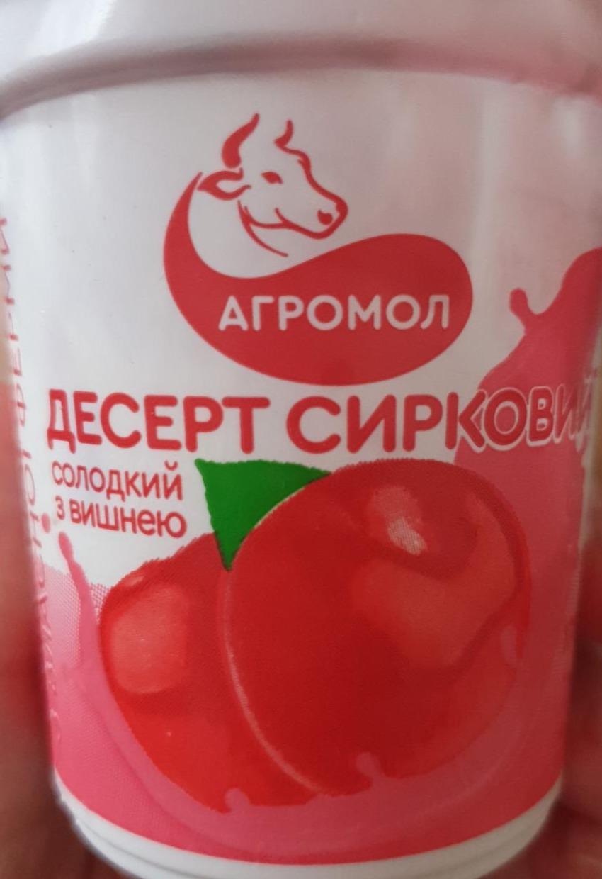 Фото - Десерт с вишней Агромол