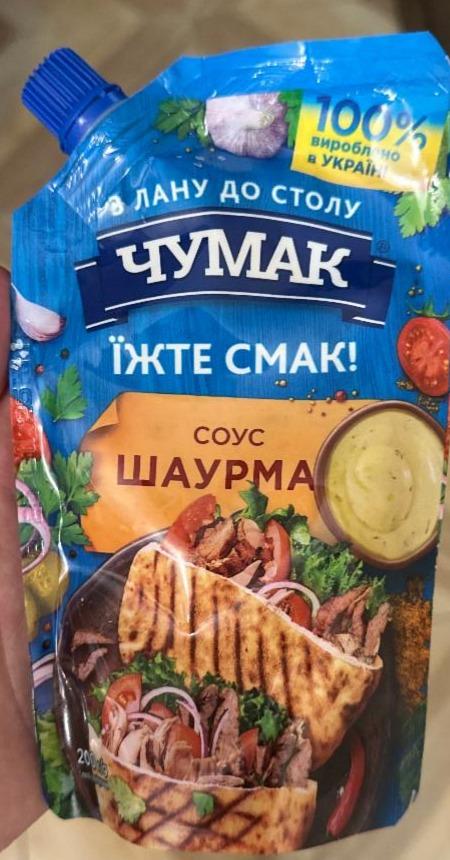Фото - Соус шаурма Чумак