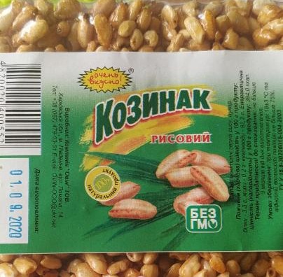 Фото - Козинак рисовый Очень вкусно Овен