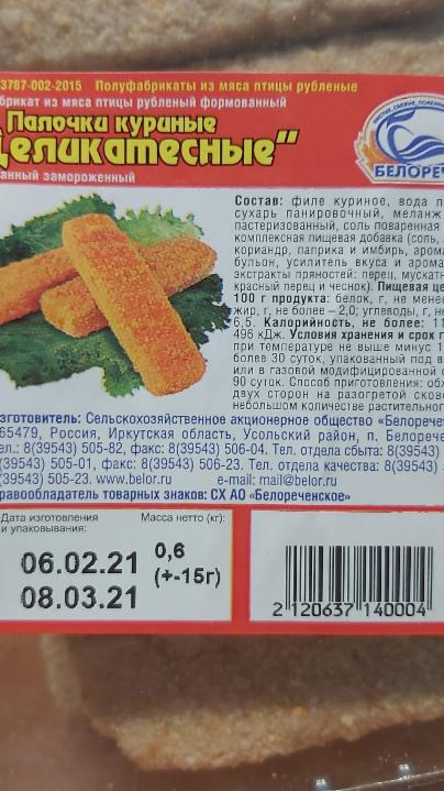 Фото - палочки куриные Деликатесные СХ АО Белореченское