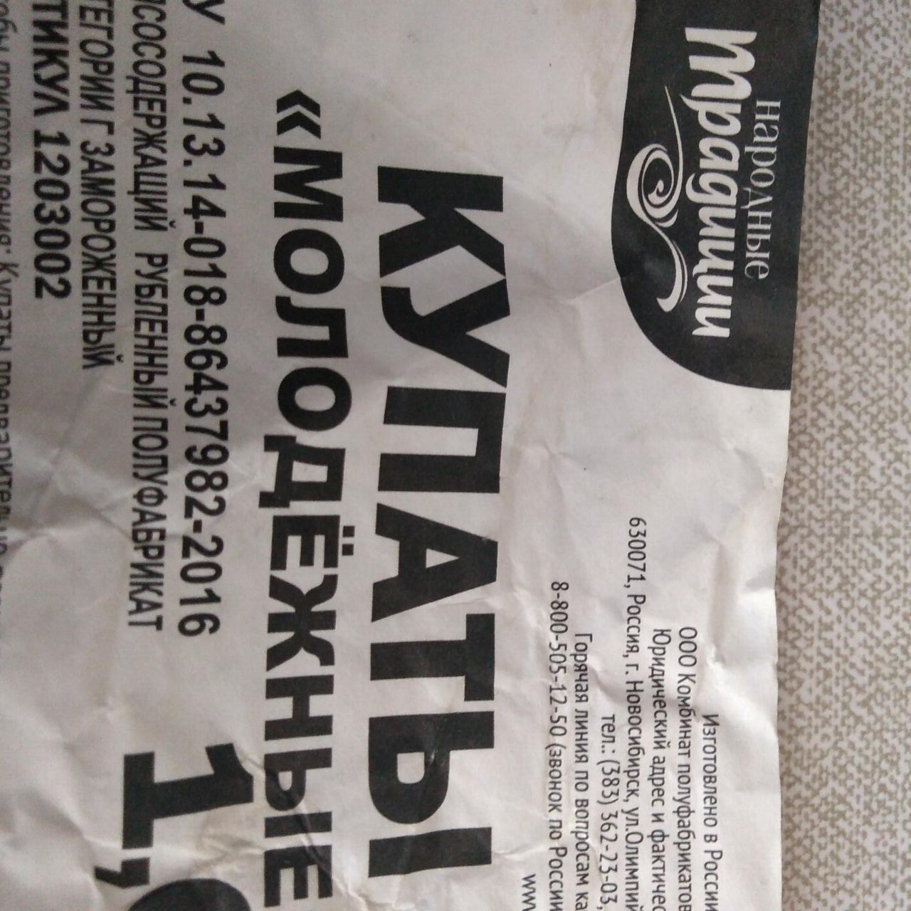 Фото - Купаты Молодежные Народные традиции