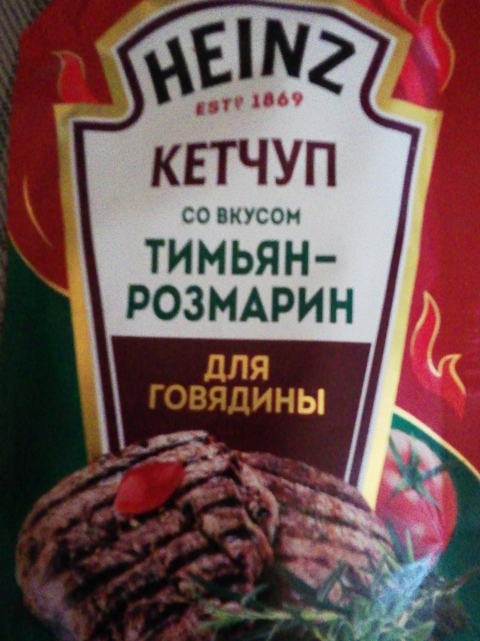 Фото - Кетчуп со вкусом тимьян-розмарин для говядины 'Heinz'