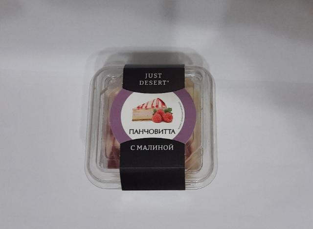 Фото - Пирожное с малиной Панчовитта Just Desert