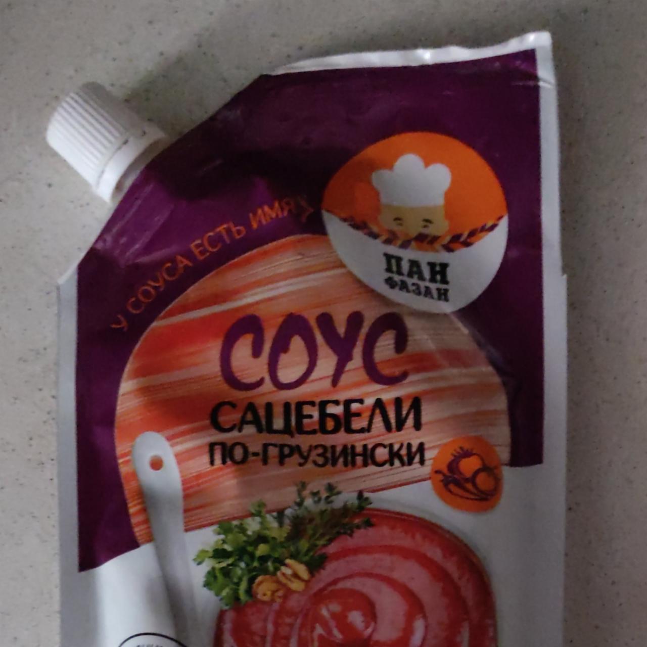 Фото - Соус сацебели по-грузински Пан Фазан