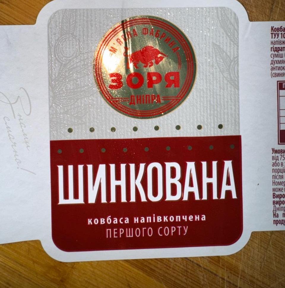 Фото - Колбаса полукопченая шинковая Зоря Дніпра
