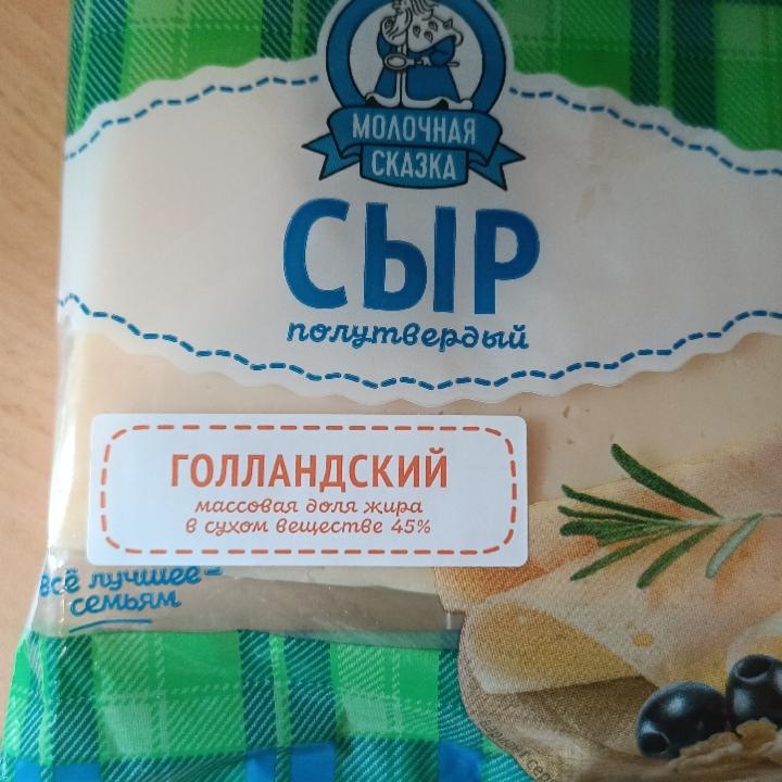 Фото - Сыр полутвердый голландский Молочная сказка